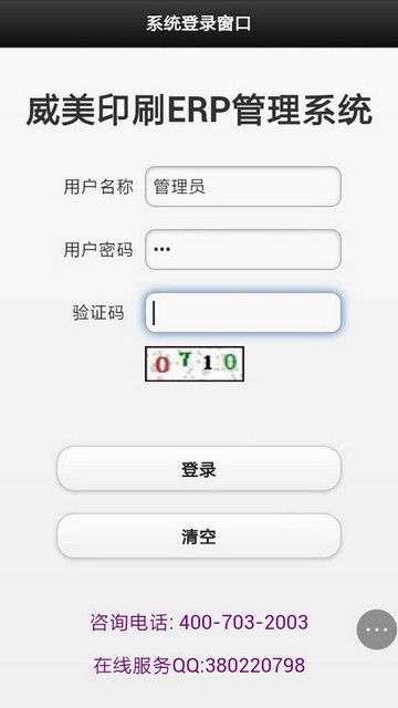 APP登錄